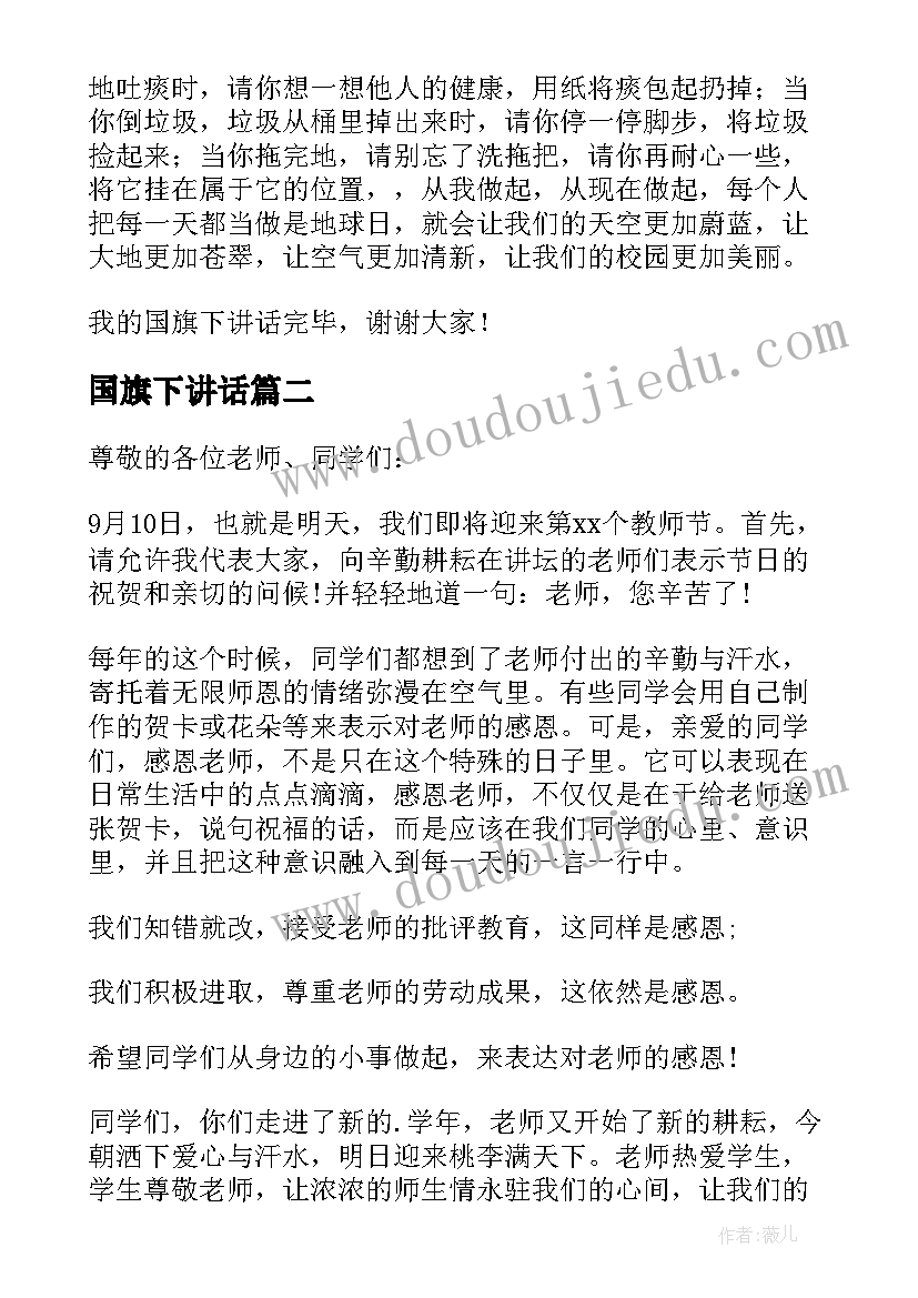 2023年国旗下讲话(通用10篇)