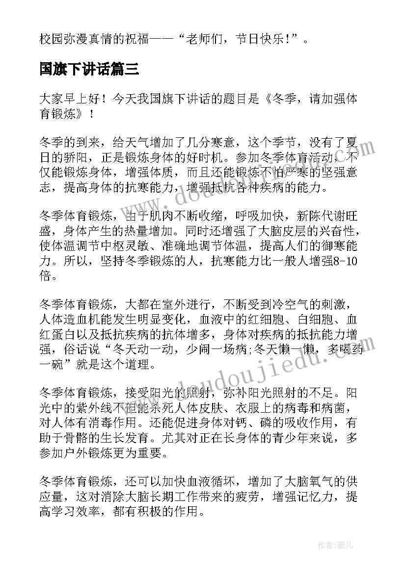 2023年国旗下讲话(通用10篇)