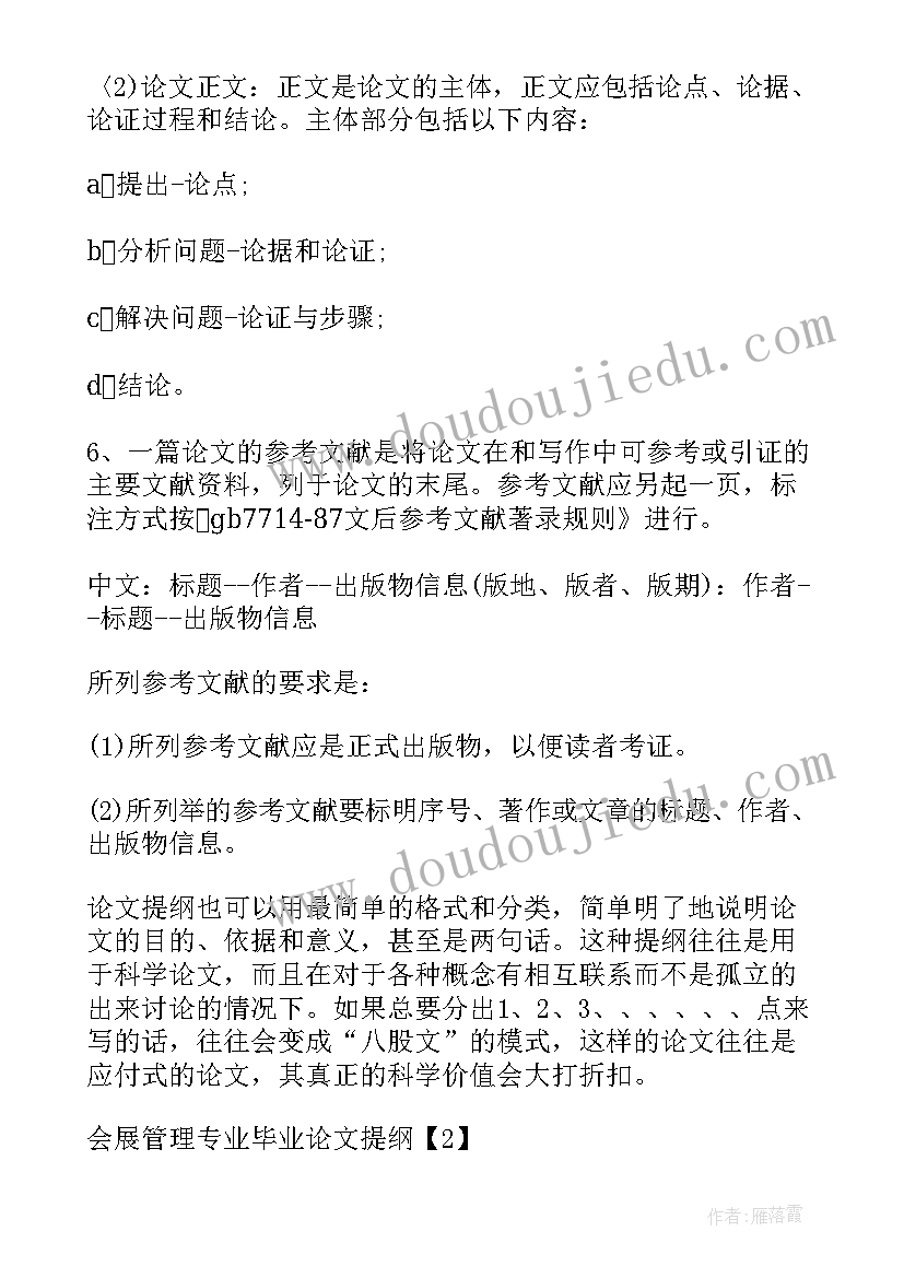 最新本科毕业论文格式标准字体 本科毕业论文提纲格式标准要求(优质5篇)