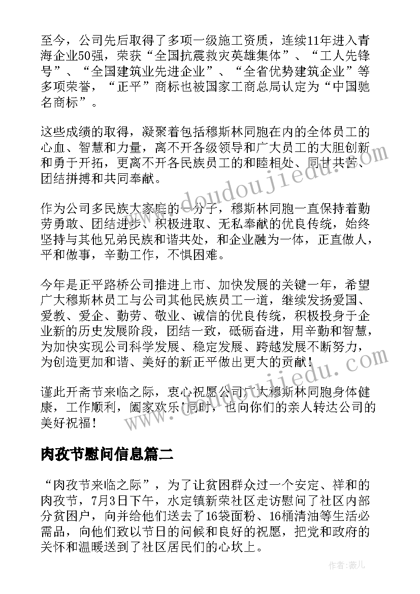 肉孜节慰问信息(大全5篇)