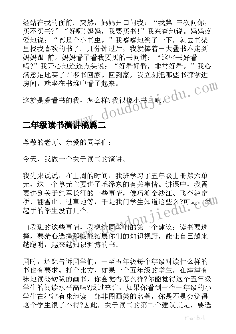 2023年二年级读书演讲稿(模板6篇)