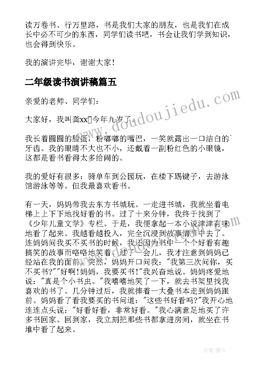 2023年二年级读书演讲稿(模板6篇)