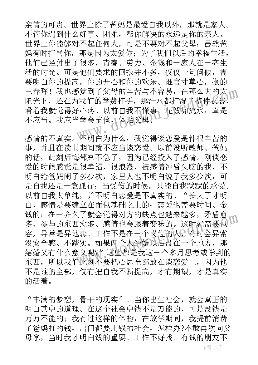 2023年青少年社会实践活动心得体会(汇总5篇)