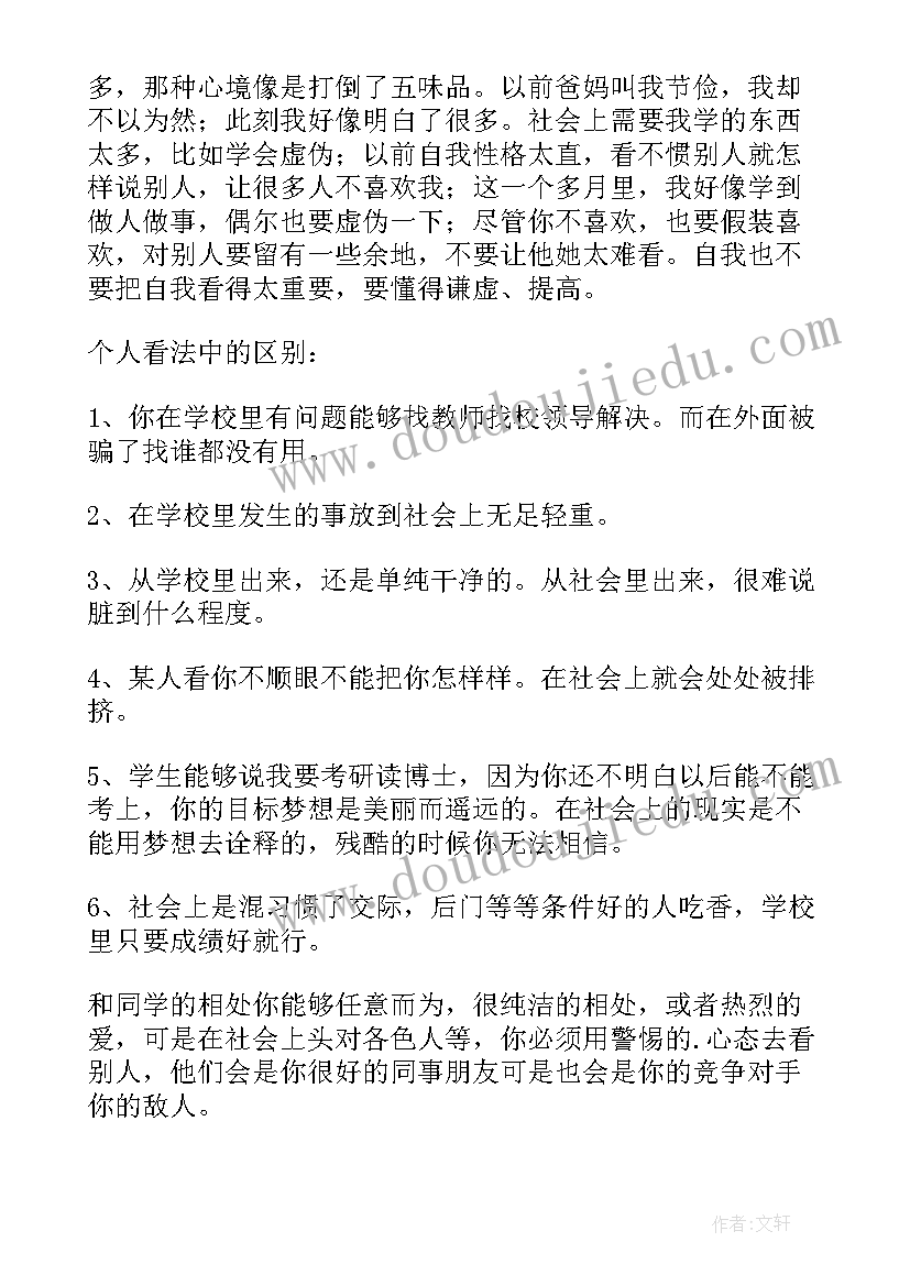 2023年青少年社会实践活动心得体会(汇总5篇)