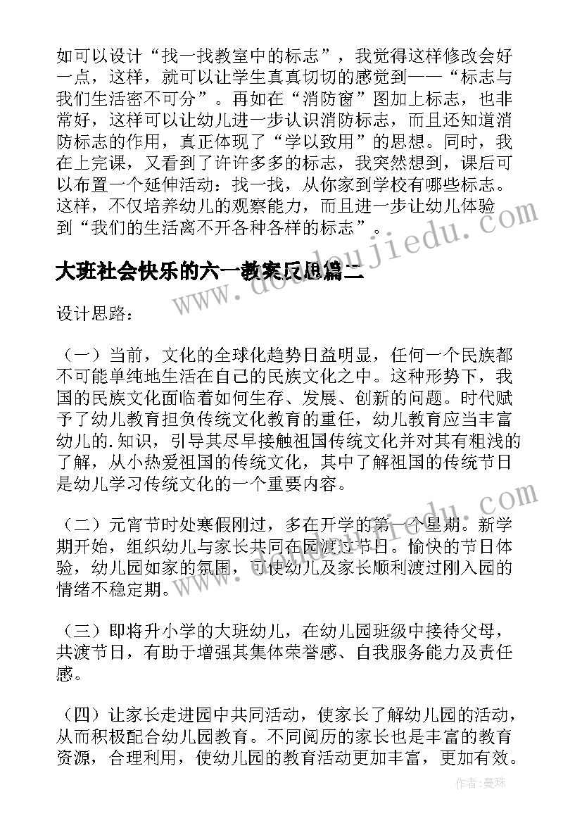 2023年大班社会快乐的六一教案反思(精选8篇)