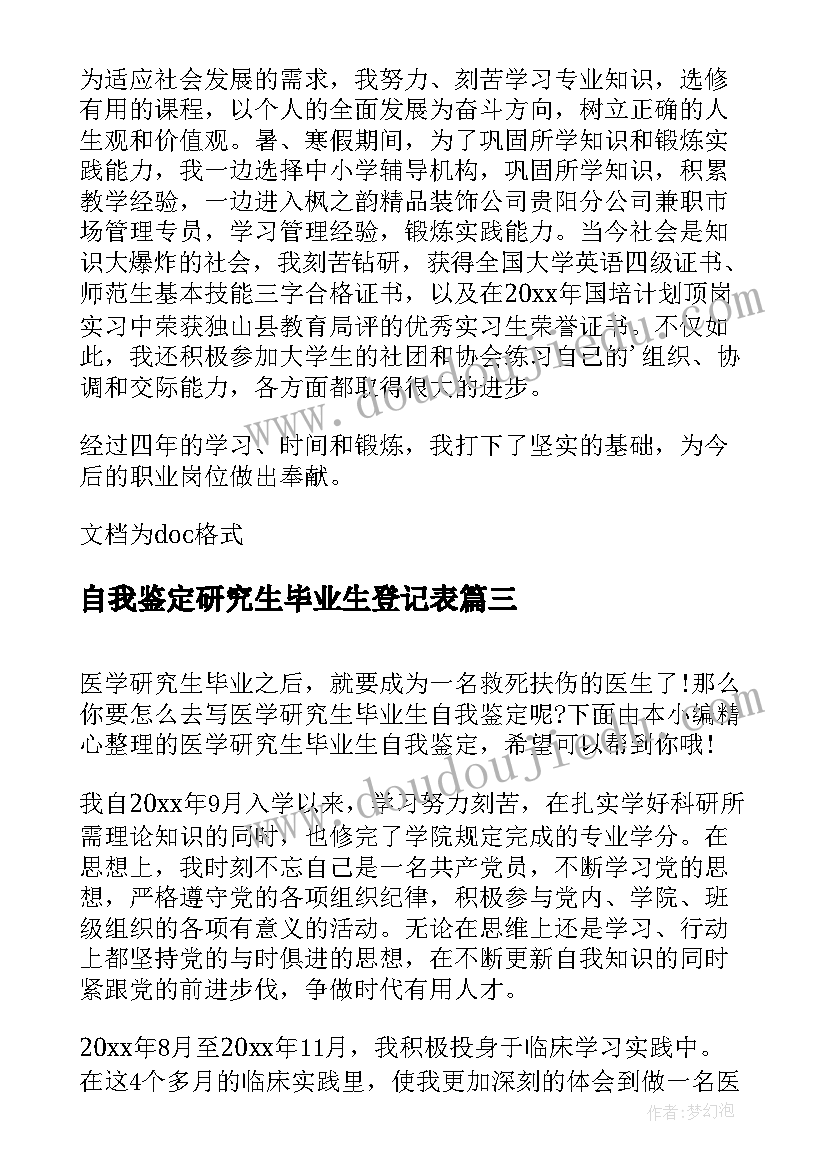 自我鉴定研究生毕业生登记表 研究生毕业生自我鉴定(汇总8篇)