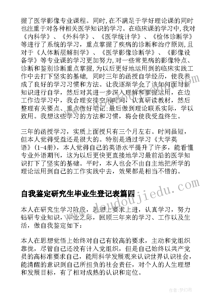 自我鉴定研究生毕业生登记表 研究生毕业生自我鉴定(汇总8篇)