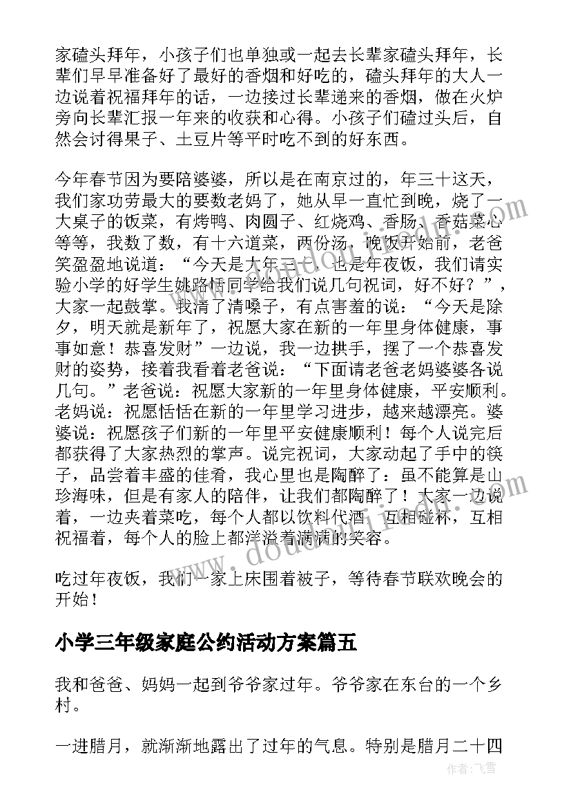 小学三年级家庭公约活动方案 小学三年级家庭教育心得体会(汇总5篇)