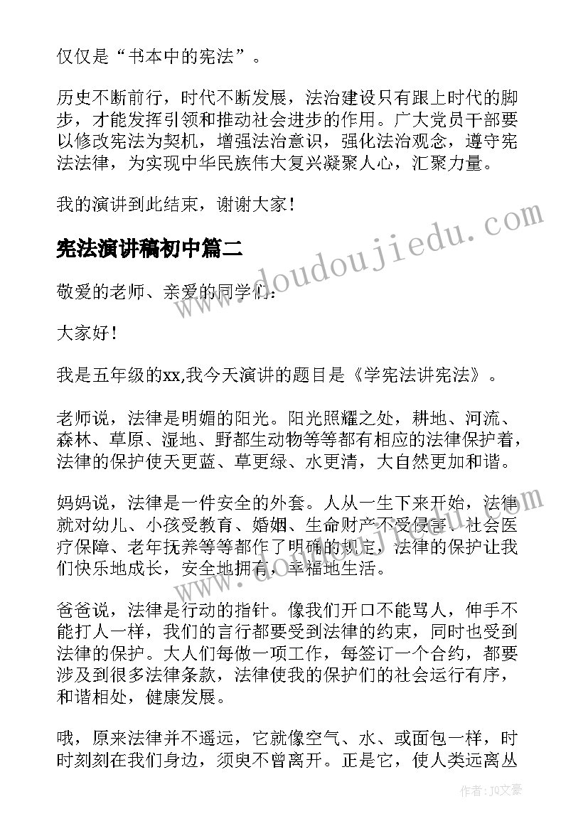 宪法演讲稿初中 学宪法讲宪法演讲稿(汇总7篇)