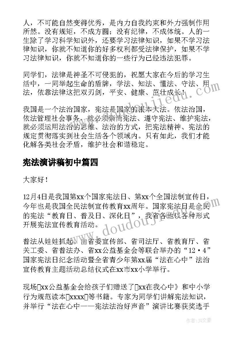 宪法演讲稿初中 学宪法讲宪法演讲稿(汇总7篇)