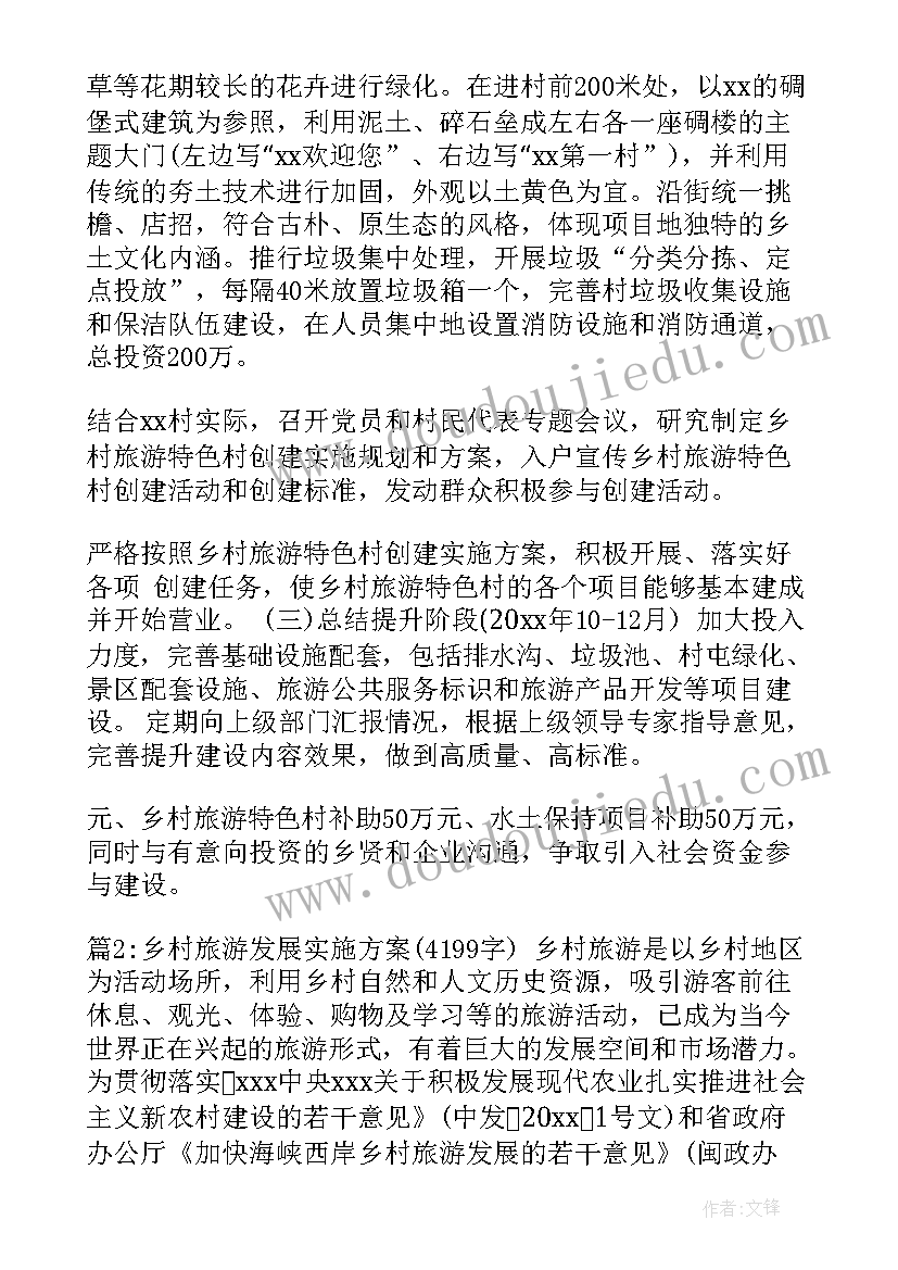 最新乡村旅游项目建设意义及必要性 旅游公共服务建设方案(汇总5篇)