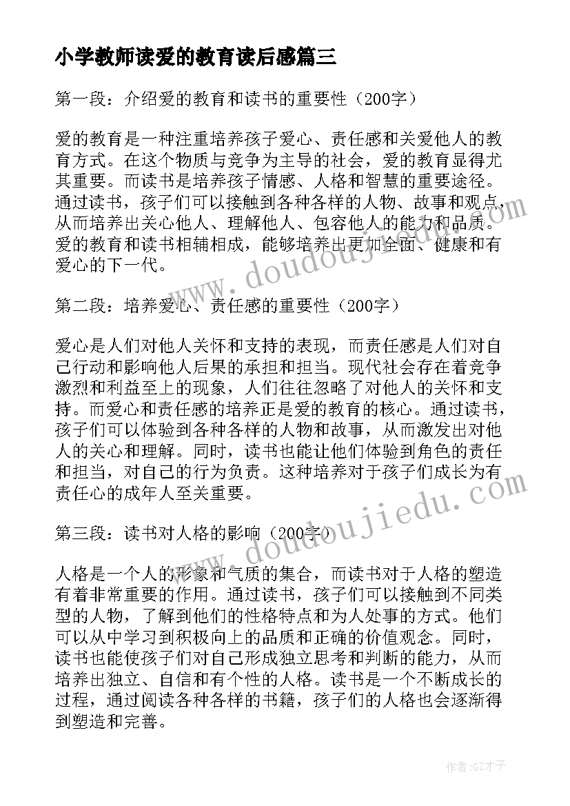 2023年小学教师读爱的教育读后感(实用5篇)