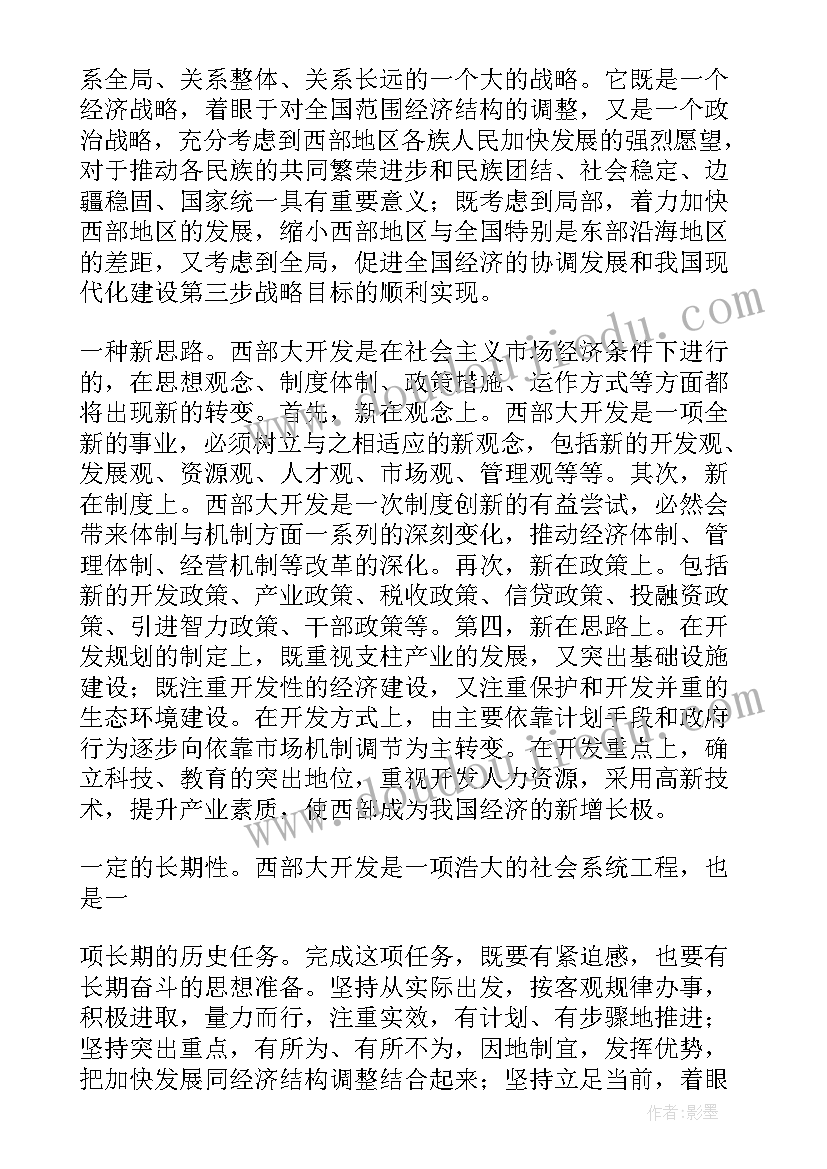 2023年业务层战略的内容是应该做业务 杜永福西部大开发大战略学习心得(汇总5篇)