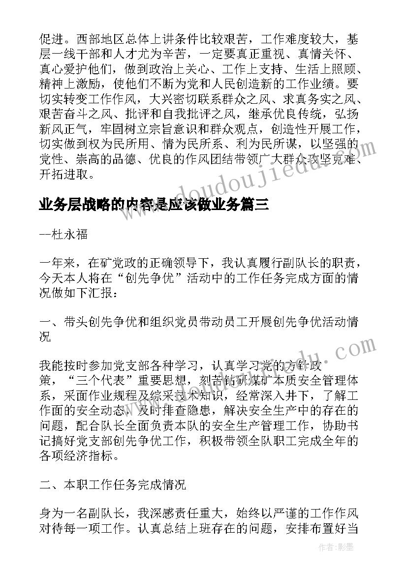 2023年业务层战略的内容是应该做业务 杜永福西部大开发大战略学习心得(汇总5篇)