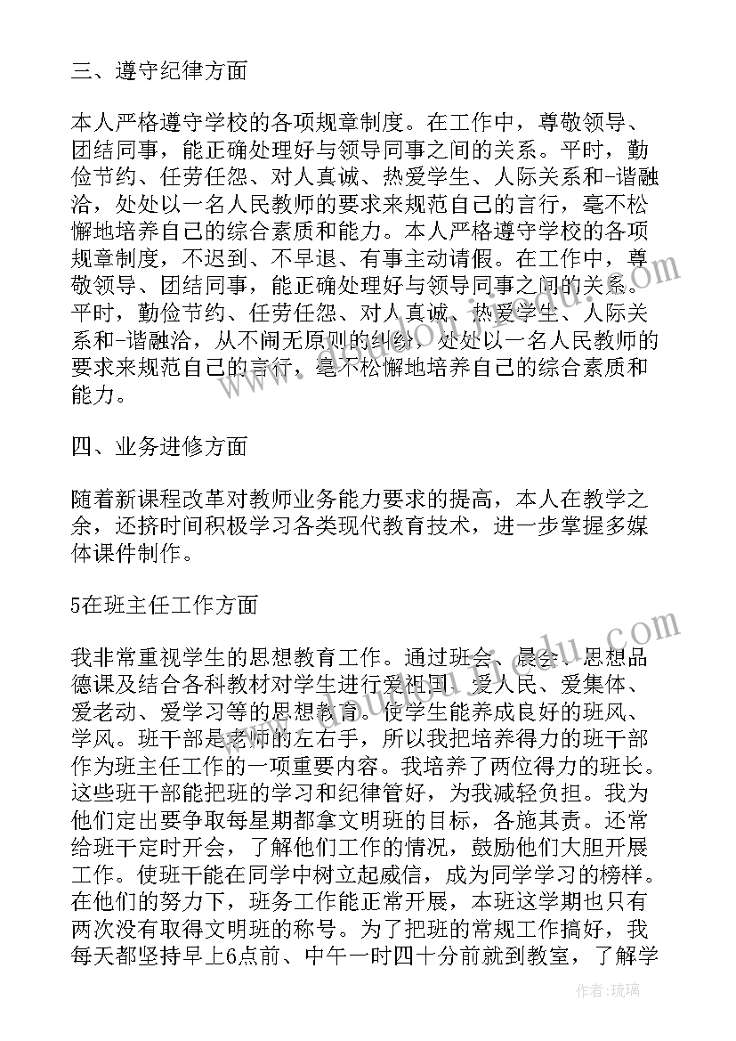 教师个人年度总结考核 教师个人年度考核总结(汇总8篇)