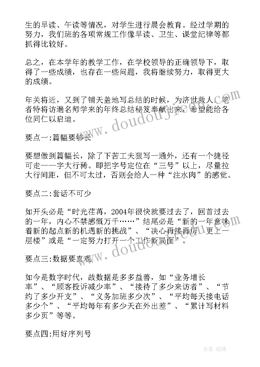 教师个人年度总结考核 教师个人年度考核总结(汇总8篇)