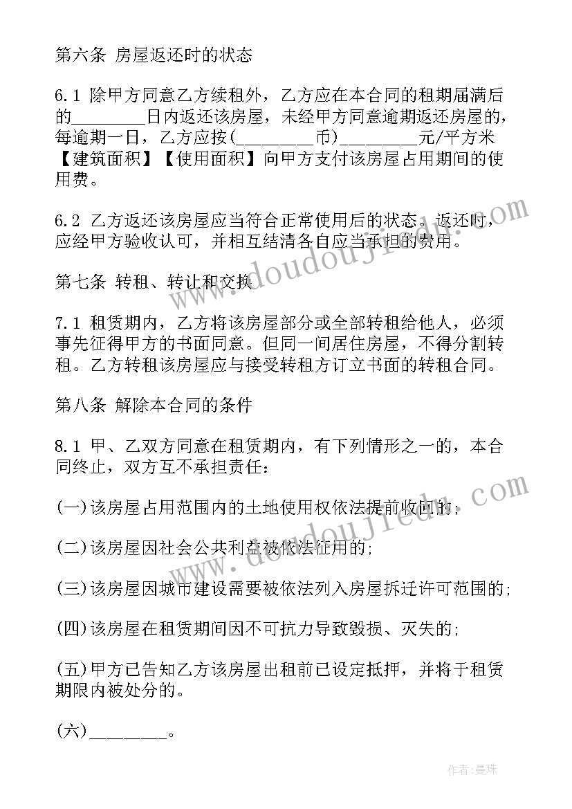 最新住房租赁合同协议书样板(优秀5篇)