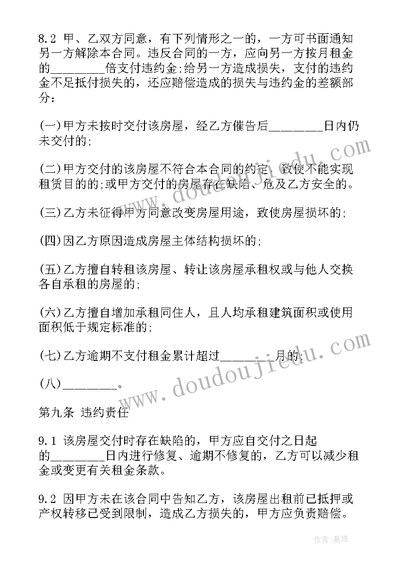 最新住房租赁合同协议书样板(优秀5篇)