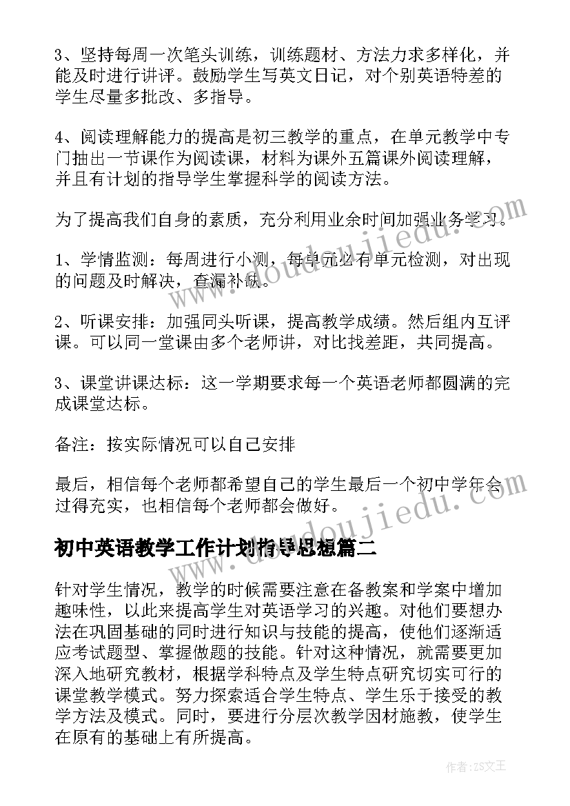 最新初中英语教学工作计划指导思想 初中英语教学工作计划(精选5篇)