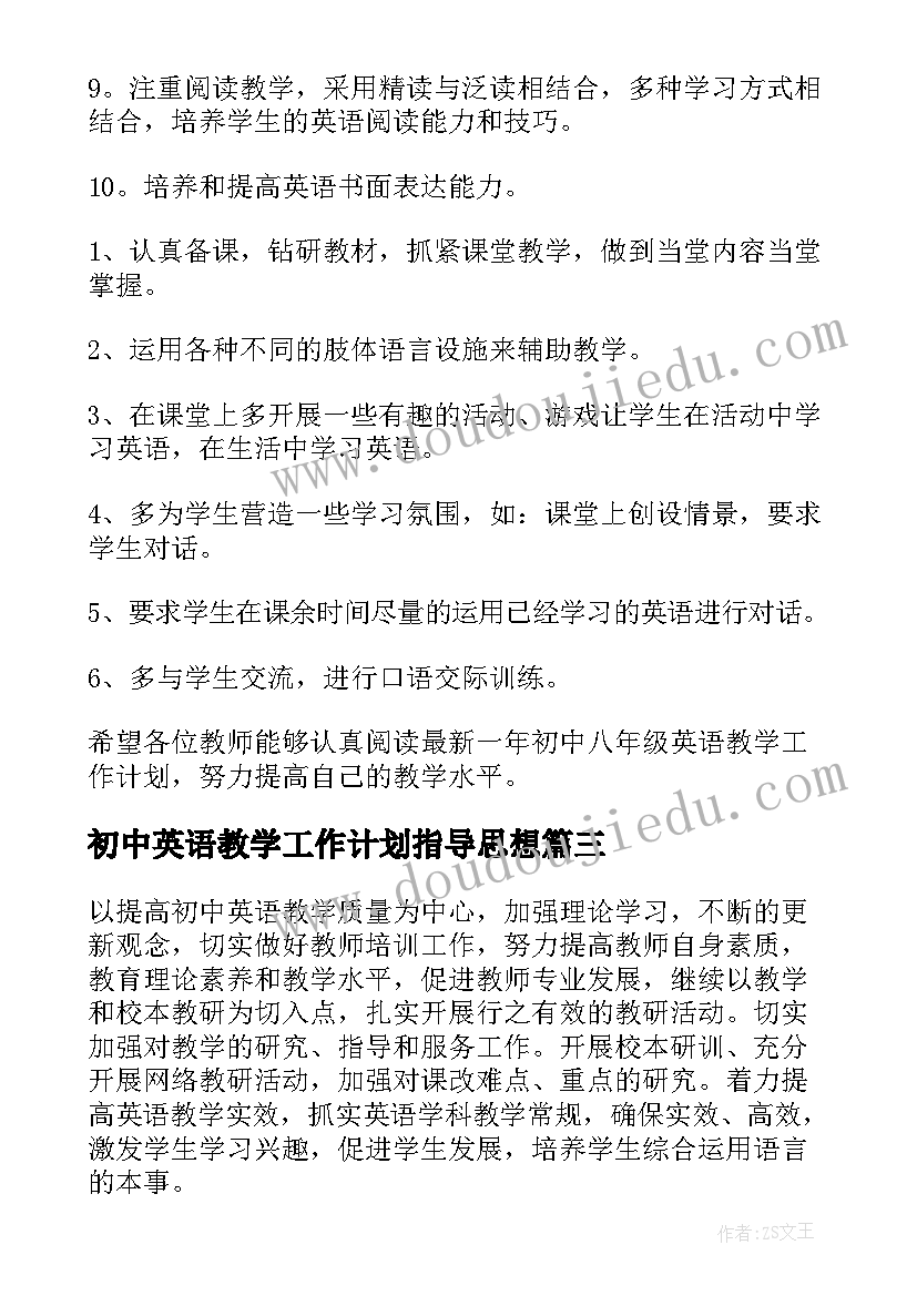 最新初中英语教学工作计划指导思想 初中英语教学工作计划(精选5篇)