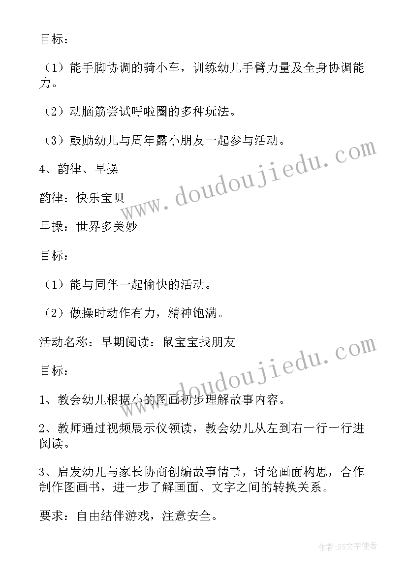 中班家长半日开放活动方案设计 幼儿园中班家长半日开放活动方案(模板5篇)