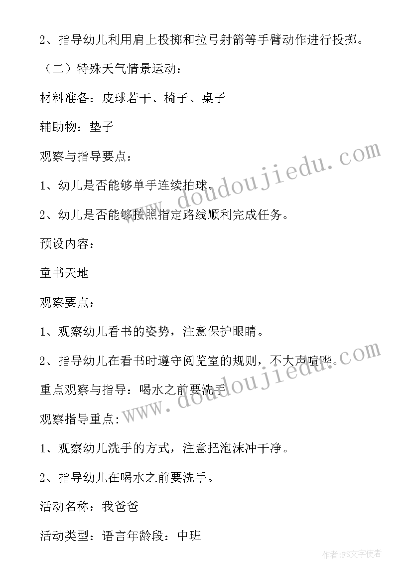 中班家长半日开放活动方案设计 幼儿园中班家长半日开放活动方案(模板5篇)