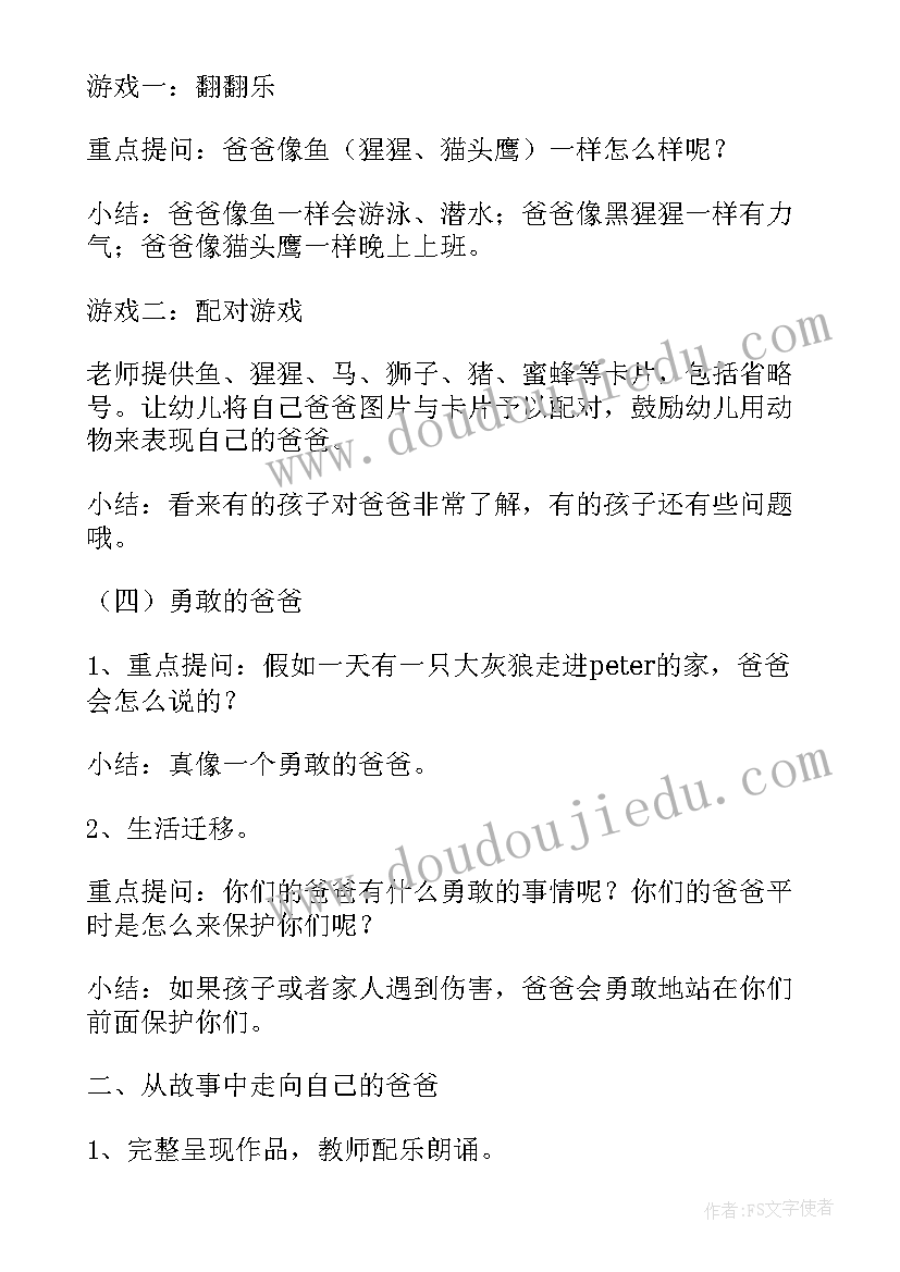 中班家长半日开放活动方案设计 幼儿园中班家长半日开放活动方案(模板5篇)