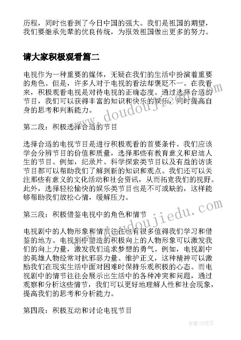 请大家积极观看 积极分子观看复兴之路思想汇报(模板5篇)