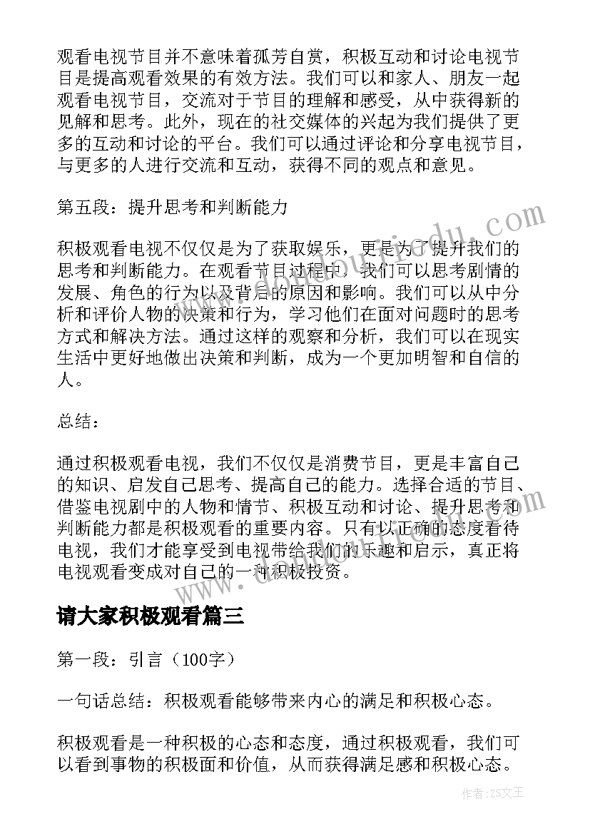 请大家积极观看 积极分子观看复兴之路思想汇报(模板5篇)