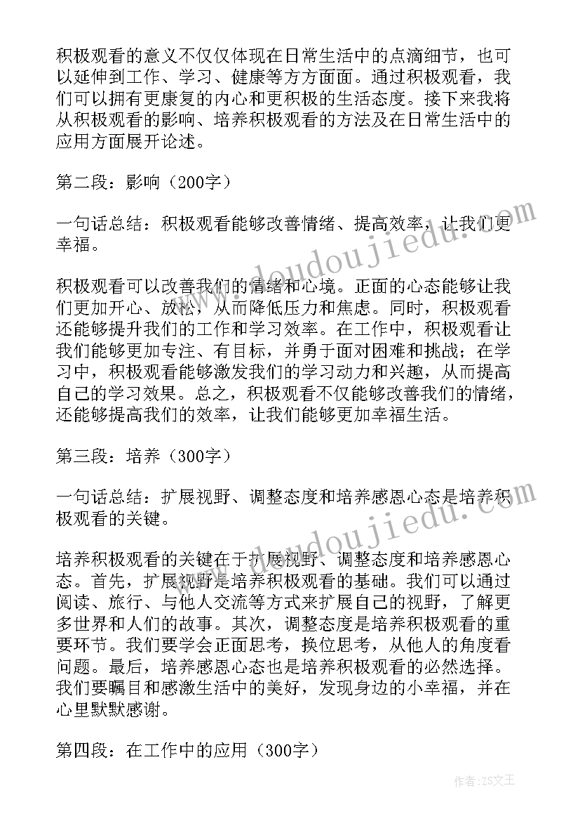 请大家积极观看 积极分子观看复兴之路思想汇报(模板5篇)