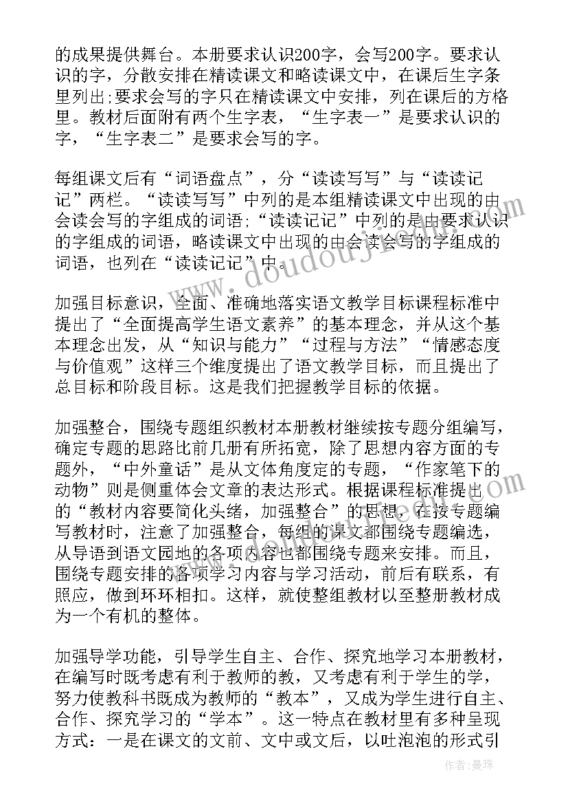 最新四年级教师语文教学计划(大全6篇)