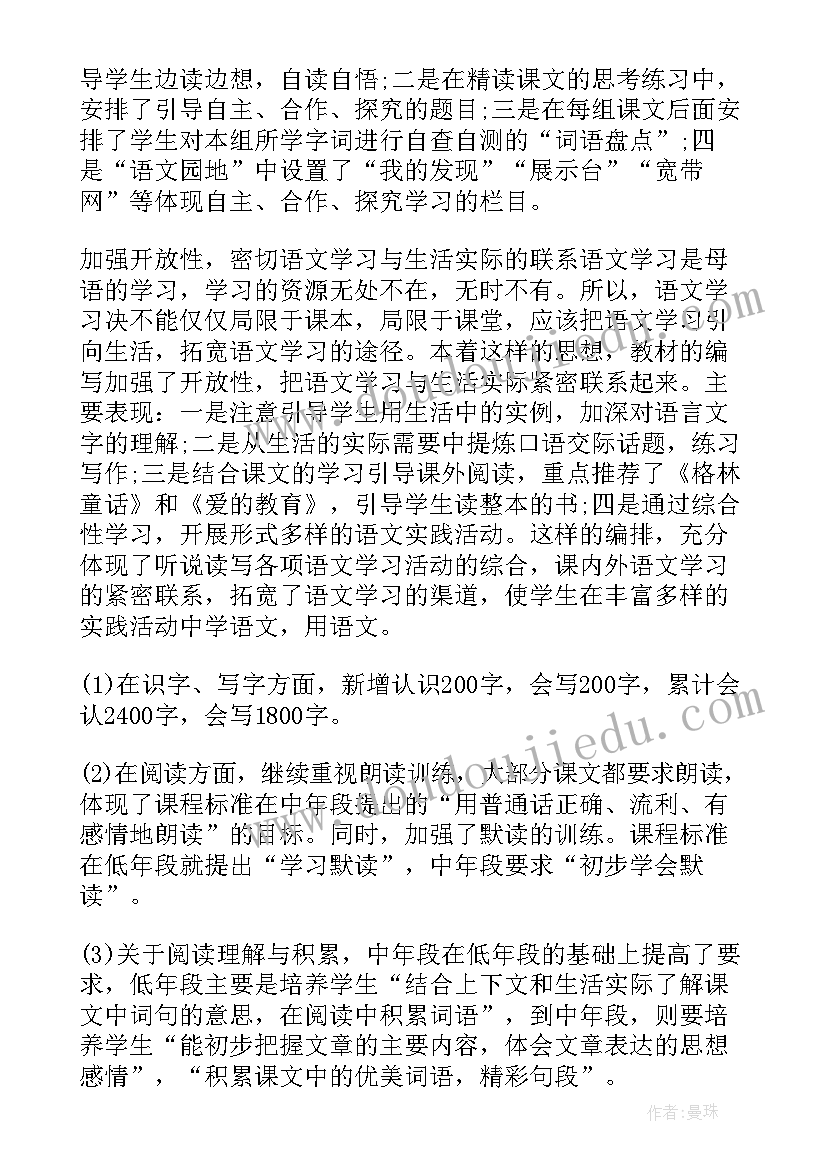 最新四年级教师语文教学计划(大全6篇)