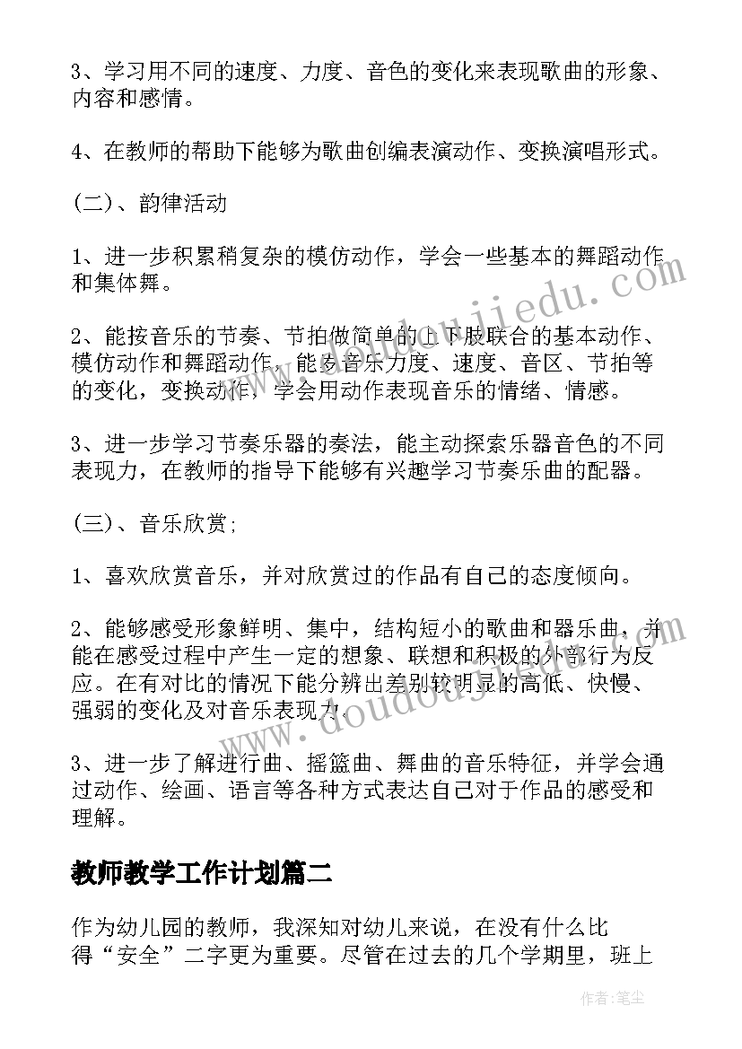 教师教学工作计划(优质5篇)