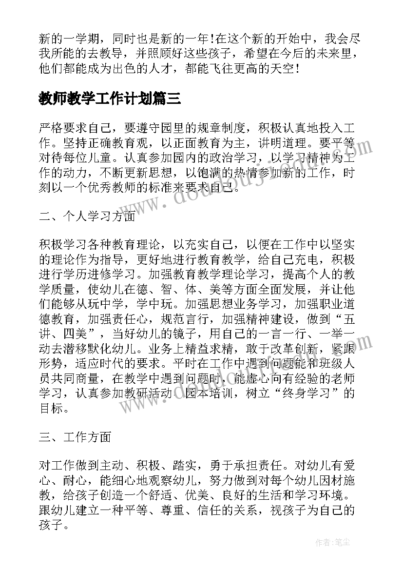 教师教学工作计划(优质5篇)