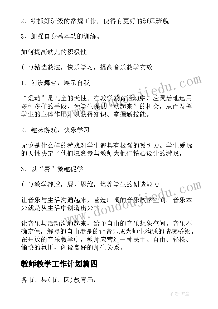 教师教学工作计划(优质5篇)