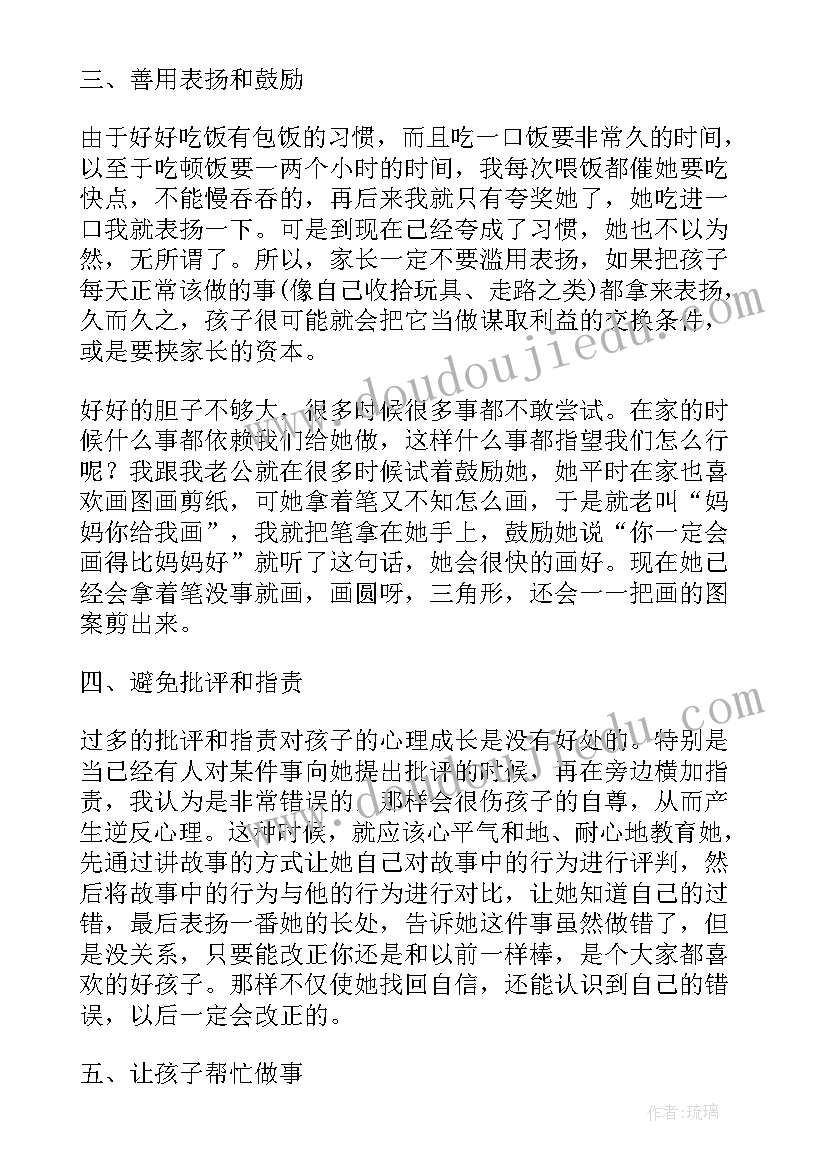 最新家长育儿心得幼儿园中班教案 幼儿园家长育儿心得(实用6篇)