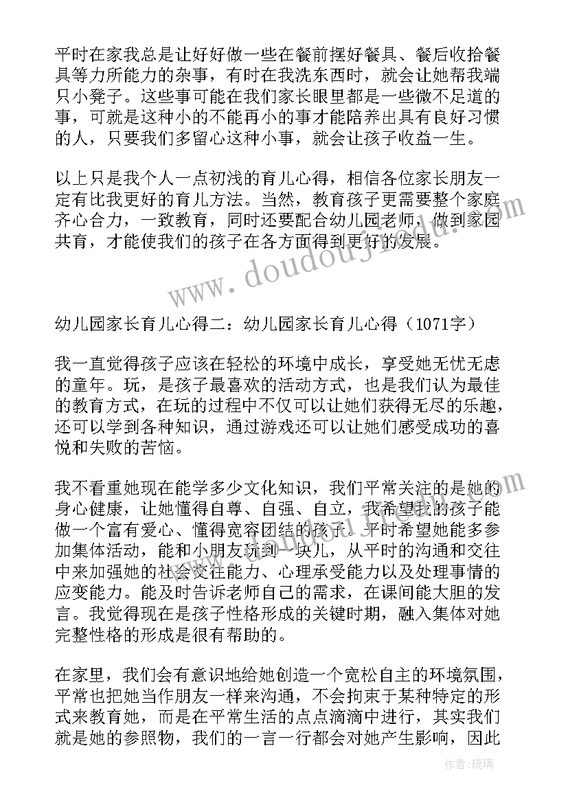 最新家长育儿心得幼儿园中班教案 幼儿园家长育儿心得(实用6篇)