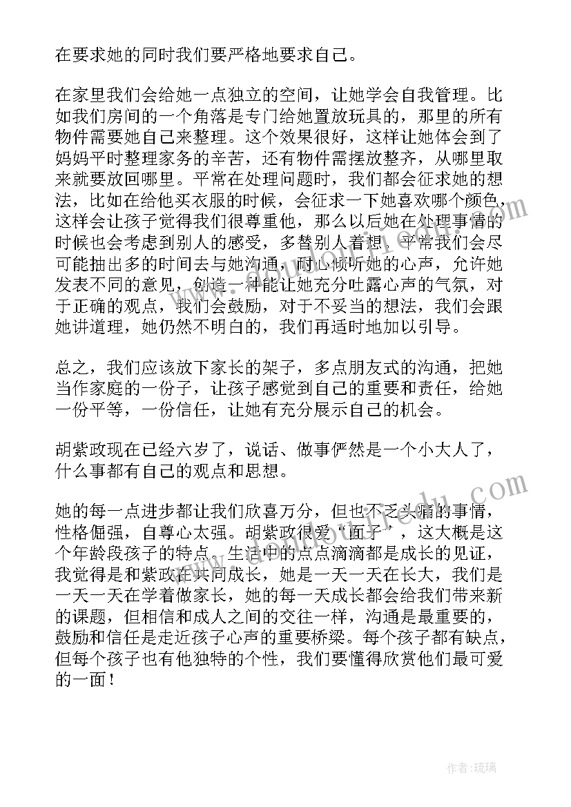 最新家长育儿心得幼儿园中班教案 幼儿园家长育儿心得(实用6篇)