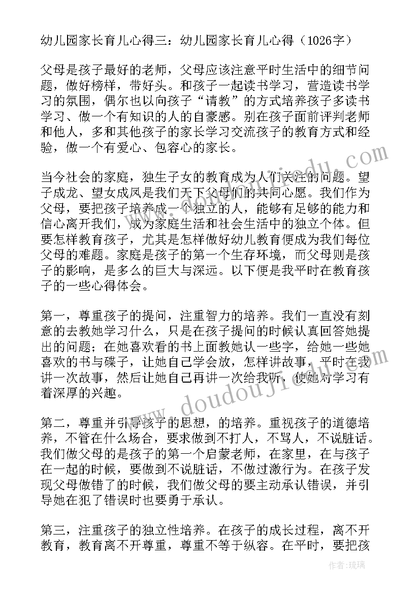 最新家长育儿心得幼儿园中班教案 幼儿园家长育儿心得(实用6篇)