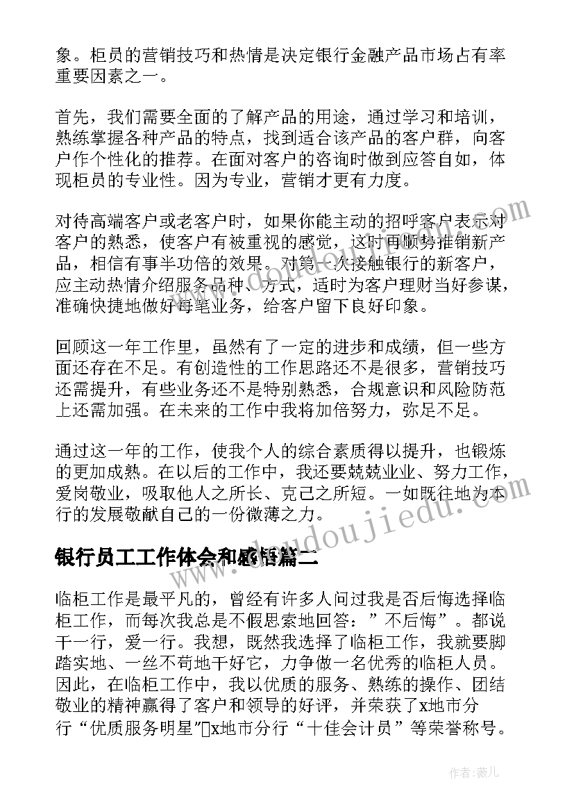 2023年银行员工工作体会和感悟(精选8篇)