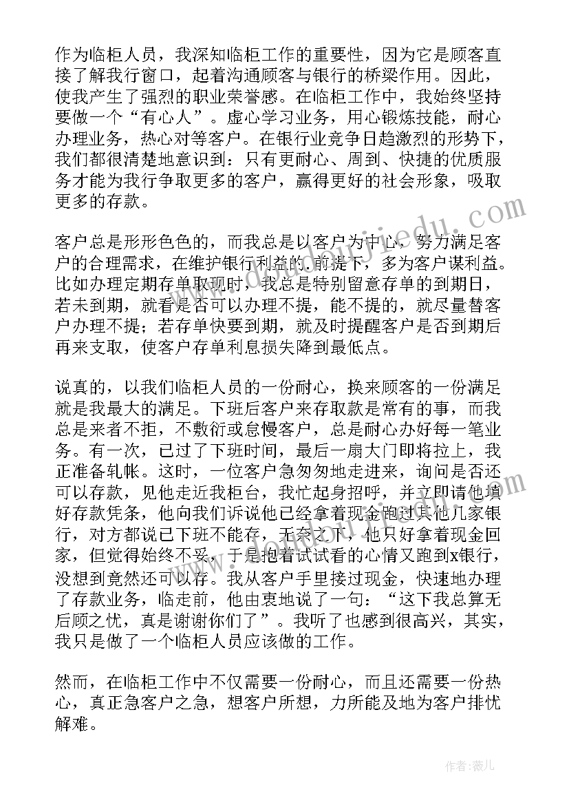 2023年银行员工工作体会和感悟(精选8篇)