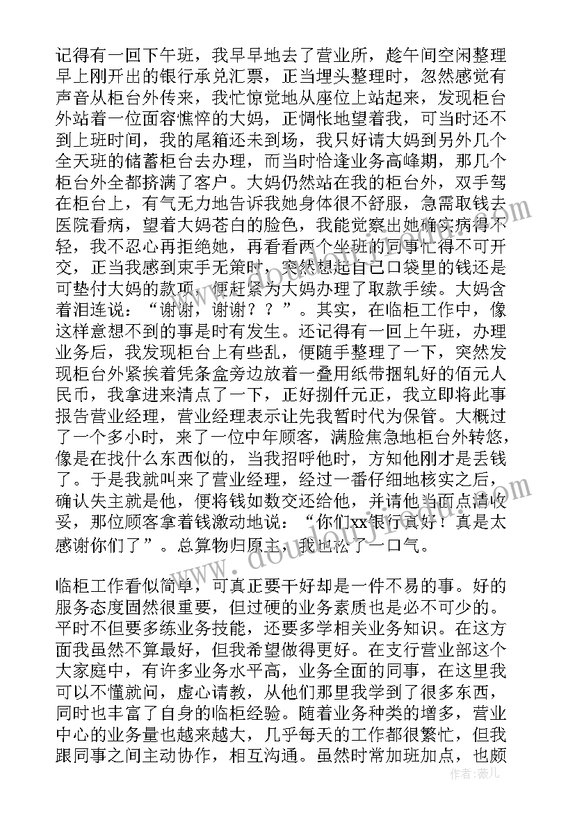 2023年银行员工工作体会和感悟(精选8篇)