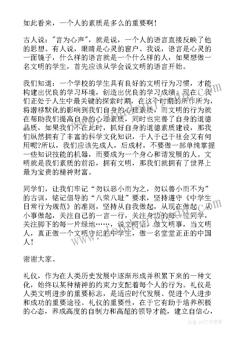 中学生文明礼仪教育 文明礼仪中学生演讲词资料(精选5篇)