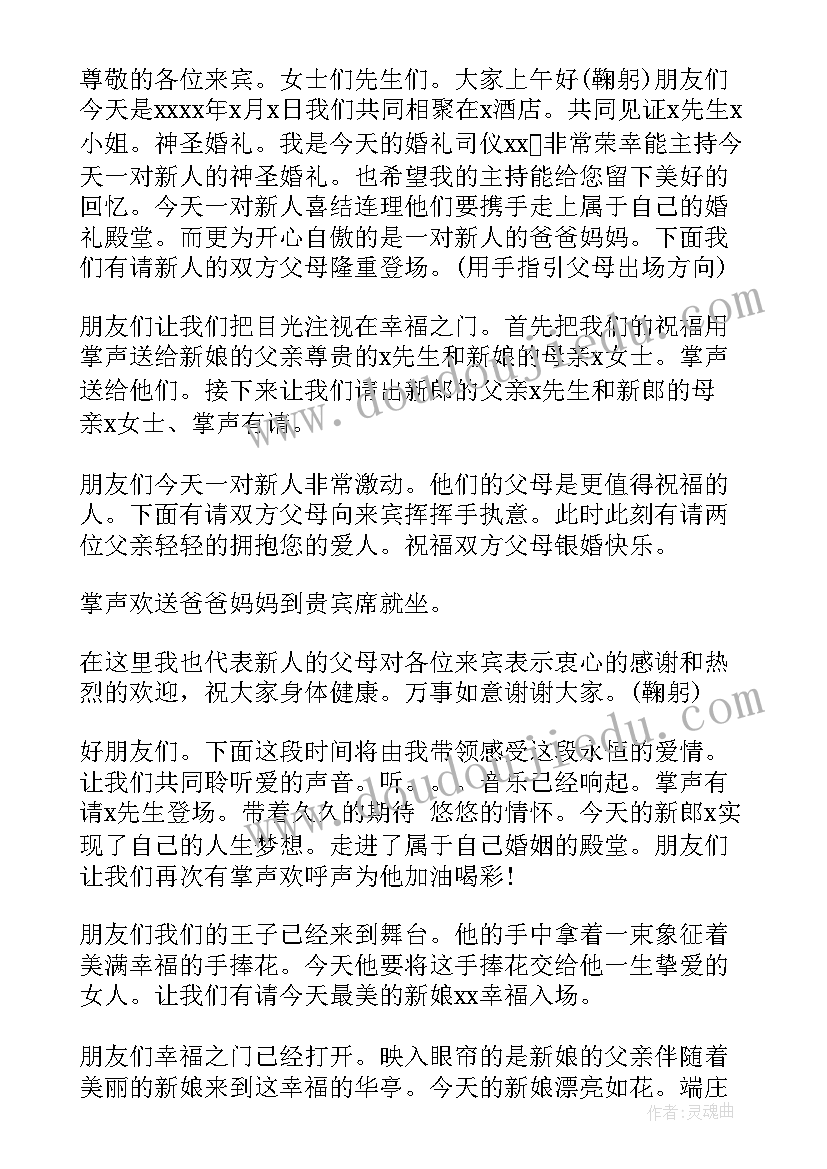 唯美婚礼主持稿(优质5篇)