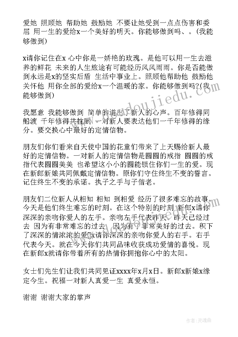 唯美婚礼主持稿(优质5篇)