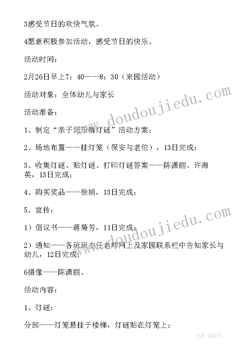 最新幼儿园庆元宵活动方案反思总结(大全5篇)