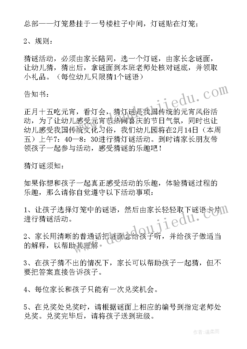 最新幼儿园庆元宵活动方案反思总结(大全5篇)