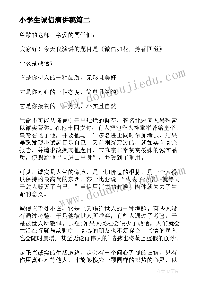 2023年小学生诚信演讲稿(优质9篇)