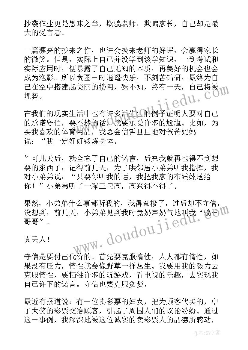 2023年小学生诚信演讲稿(优质9篇)