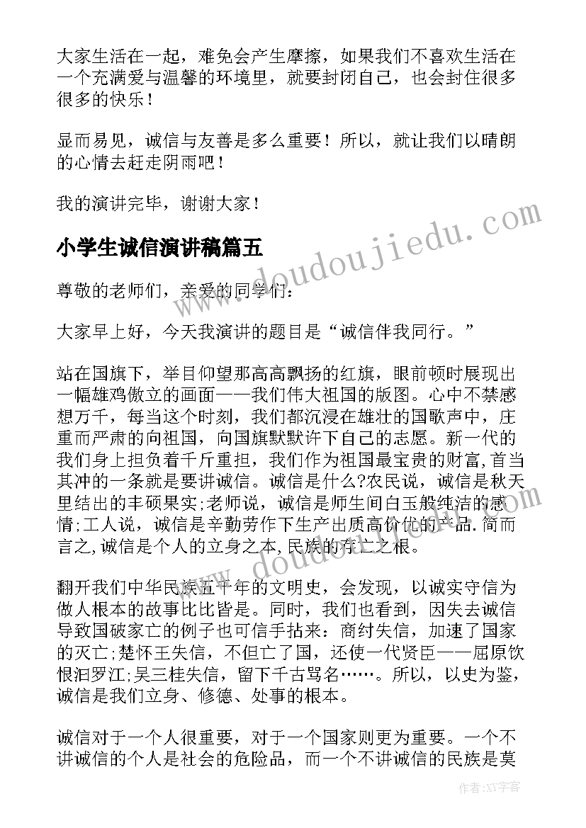 2023年小学生诚信演讲稿(优质9篇)